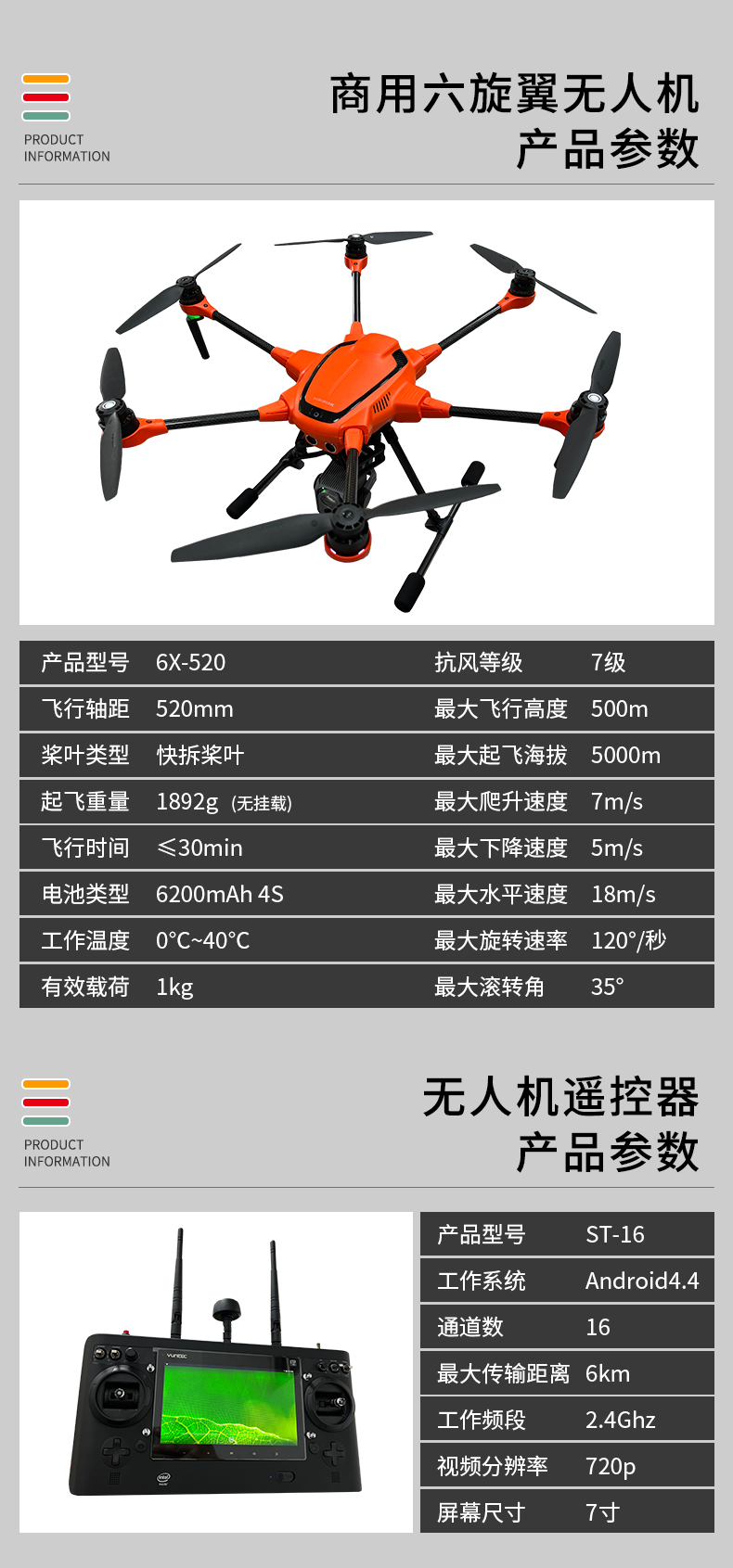 商用無(wú)人機(jī)6x-520(圖2)